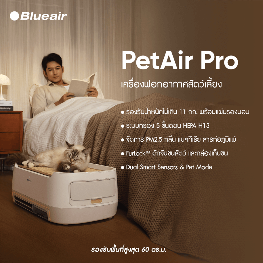 เครื่องฟอกอากาศ BLUEAIR รุ่น PETAIR PRO (เหมาะกับพื้นที่ 25-60 ตร.ม.)_5